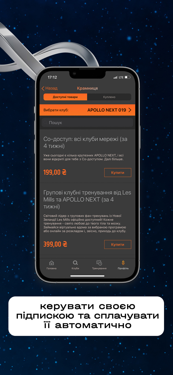 APOLLO NEXT СПОРТ ПРОСТІР