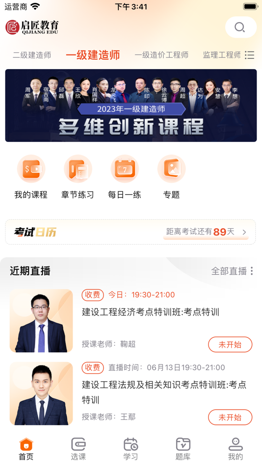 #1. 启匠教育 (iOS) 由: Wuhan Qijiang Education Technology Co. , Ltd.