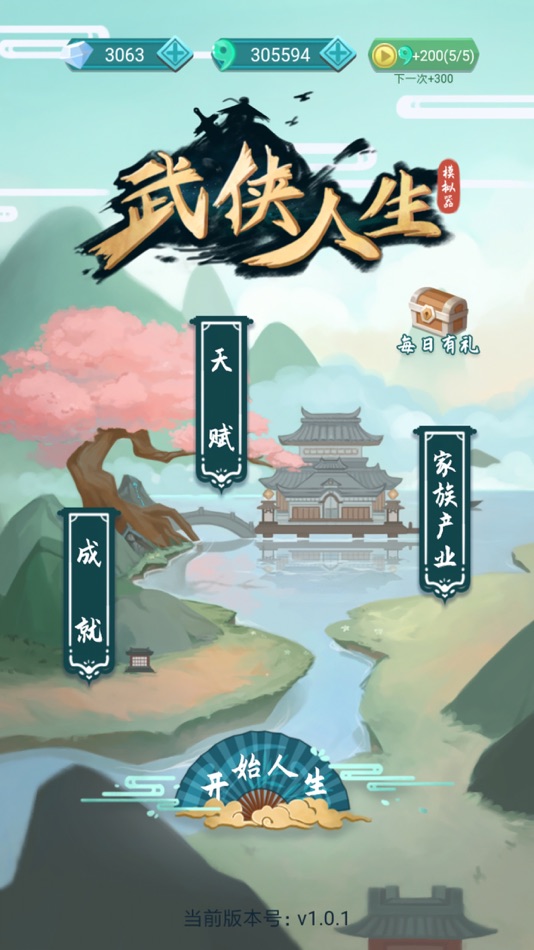 #1. 武侠人生模拟器 (iOS) Podle: 勤勇 厉