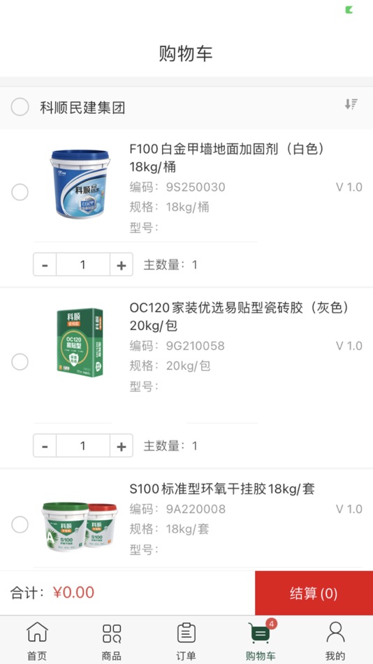 #3. 科顺聆客link (iOS) 来自: Keshun Waterproof Technologies Co.,Ltd