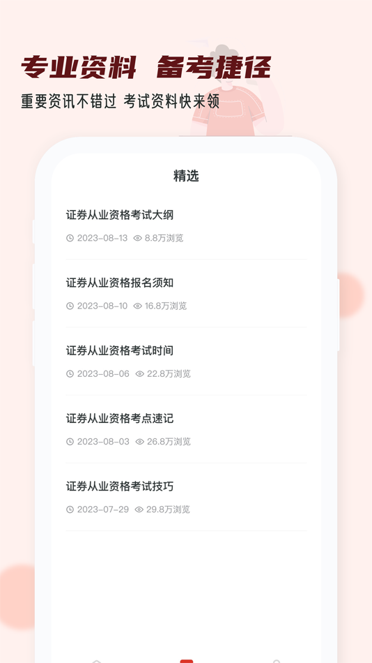 #5. 证券从业小牛题库-备考提分神器 (iOS) 来自: 杭州刻学科技有限公司