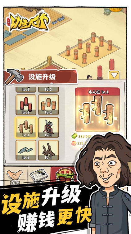 一代功夫大师 screenshot-4