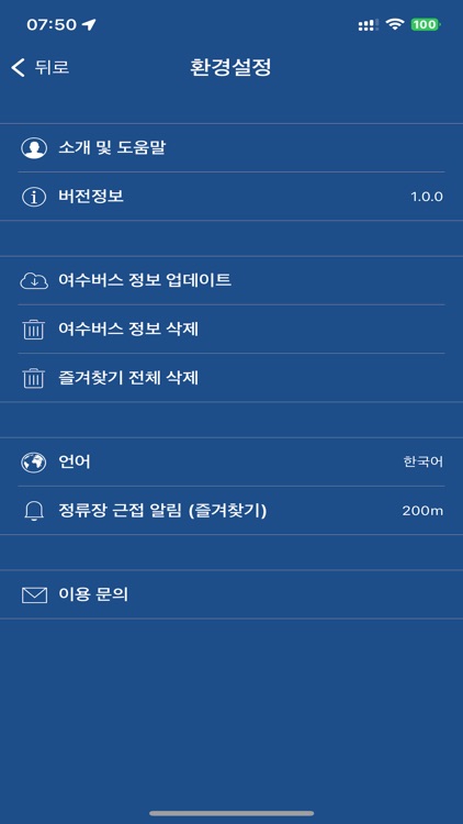 여수 버스 (Yeosu Bus) - 전라남도 여수시 screenshot-8