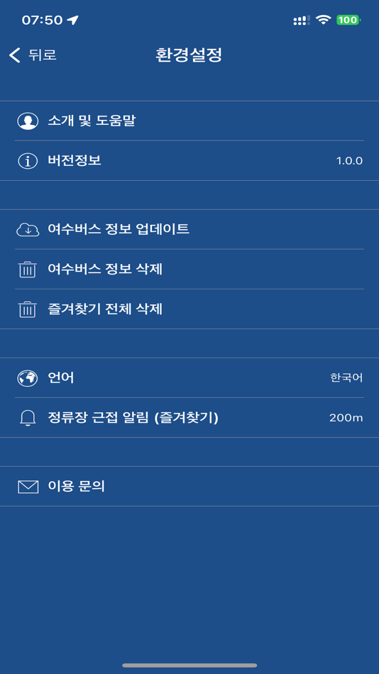 #9. 여수 버스 (Yeosu Bus) - 전라남도 여수시 (iOS) 게시자: Taehun Yang