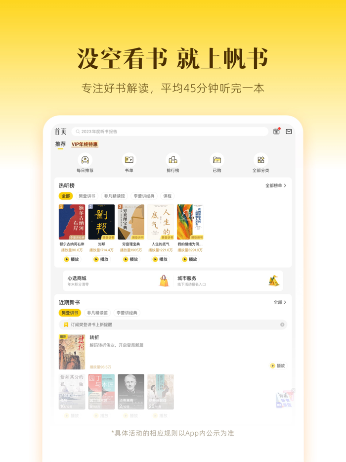 帆书-原樊登读书