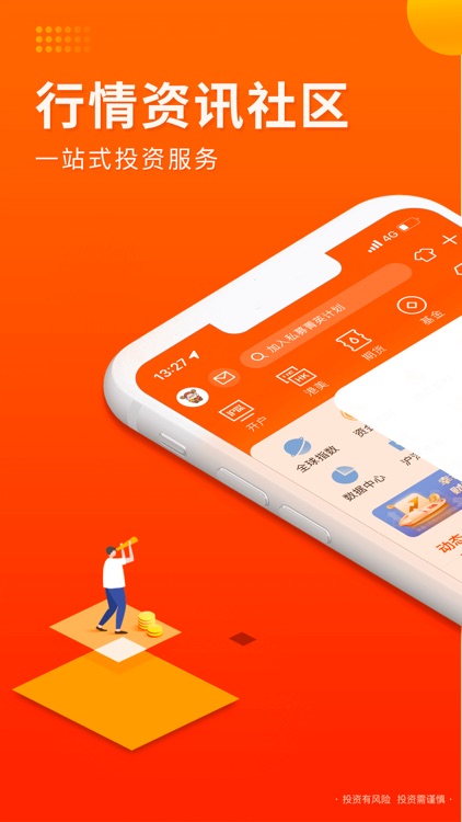 东方财富证券-股票交易 证券开户