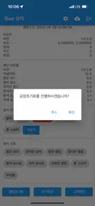 아이버스 설정 앱 screenshot #7 for iPhone