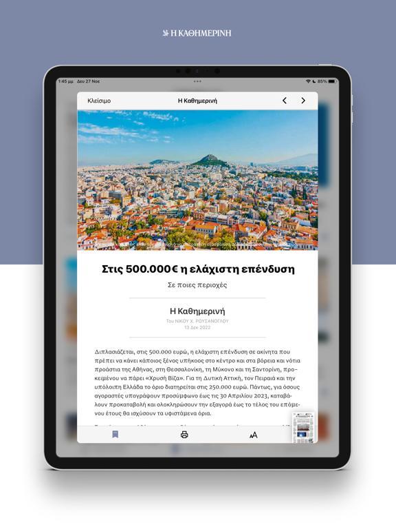 Η ΚΑΘΗΜΕΡΙΝΗ ePaper iPad screenshot 7 - News app