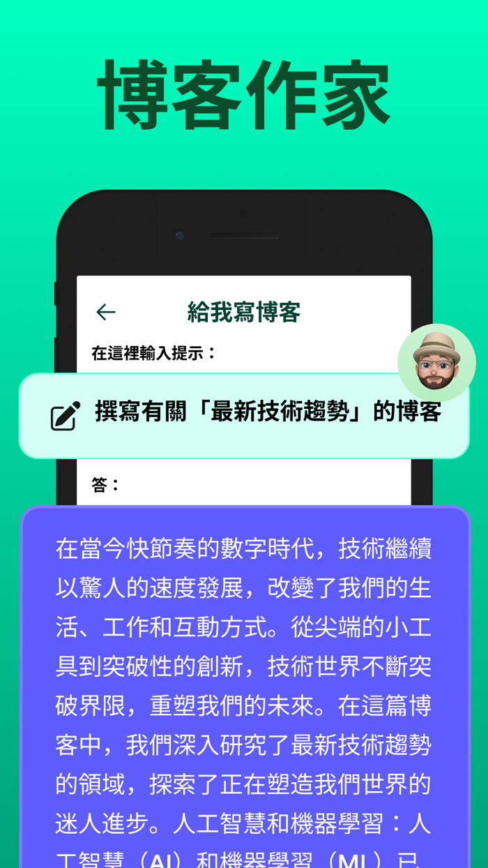 The Chat AI - 中文版聊天寫作機器人AI軟件