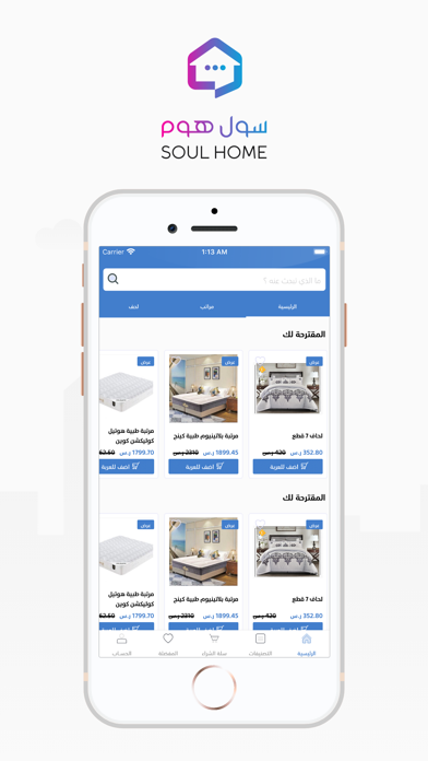 Soul home | سول هوم Screenshot
