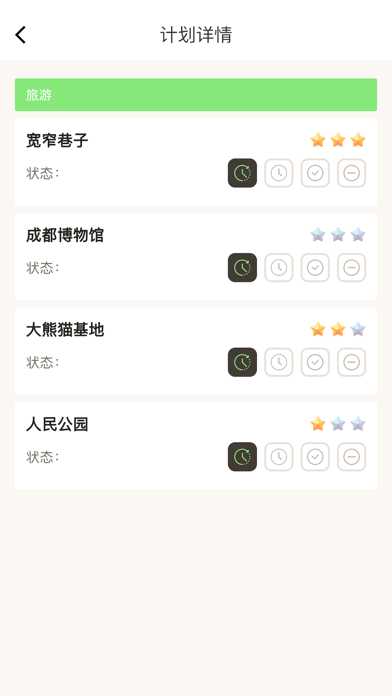 计划赶变化 Screenshot