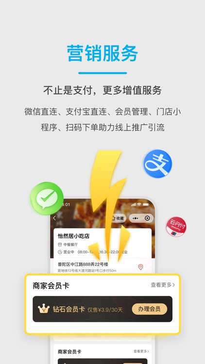 拉卡拉-收钱吧 screenshot-3
