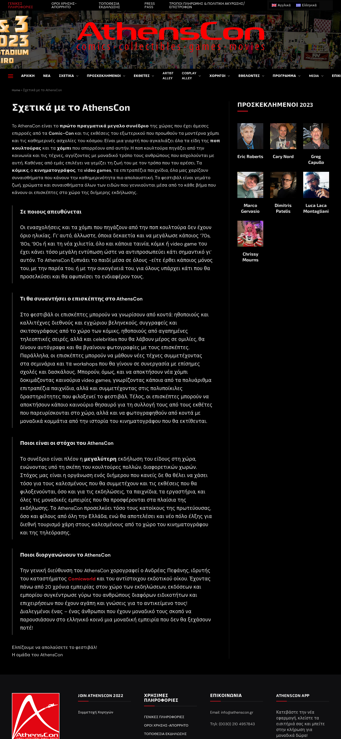 AthensCon screenshot 3