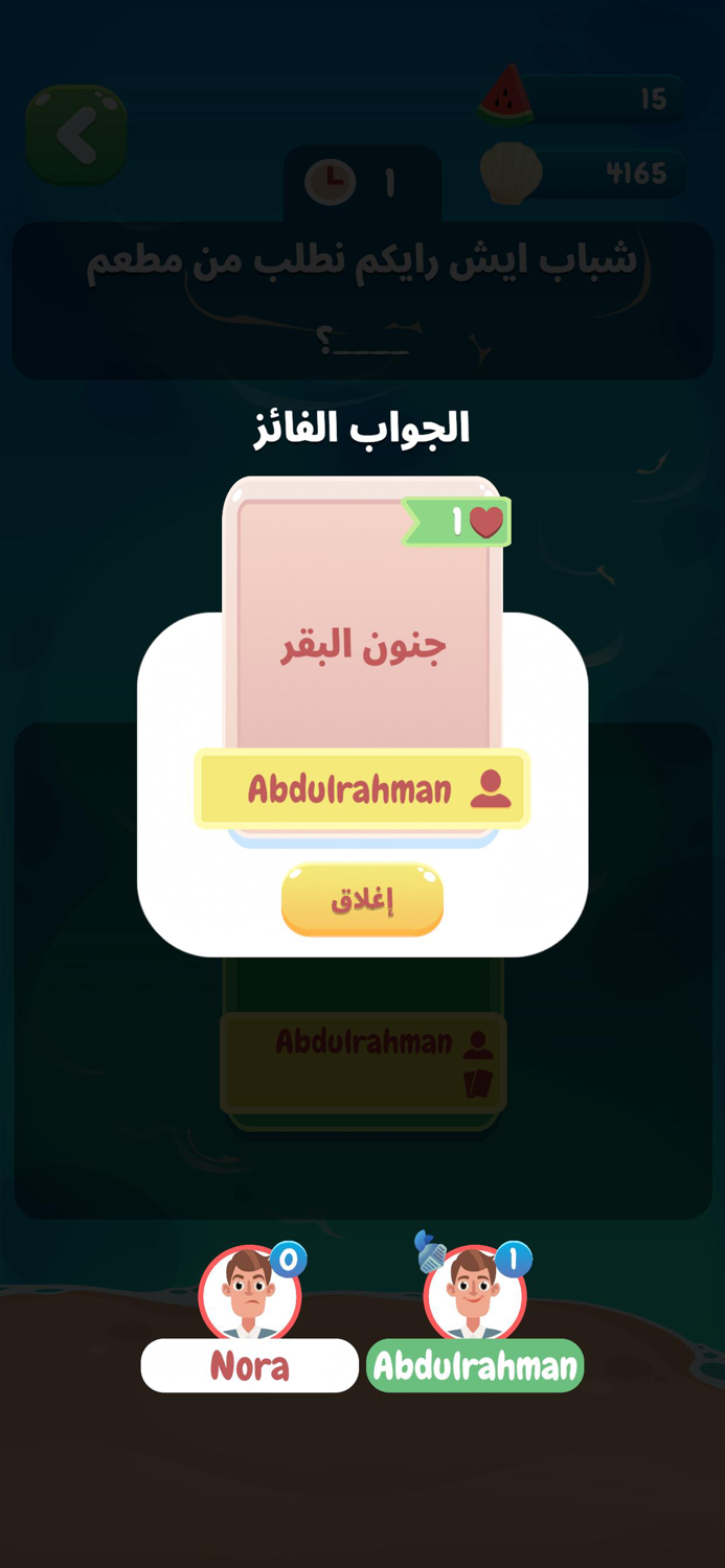 الجواب الشاطح