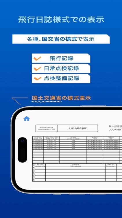 JULC飛行日誌アプリ screenshot-4