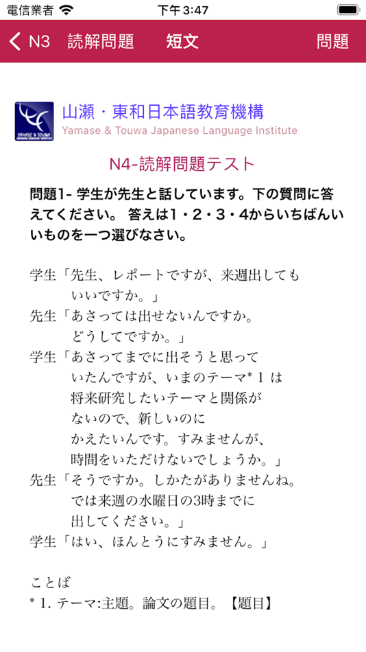 #4. N4 読解問題集 (iOS) 来自: Yamase & Touwa Japanese Insititute