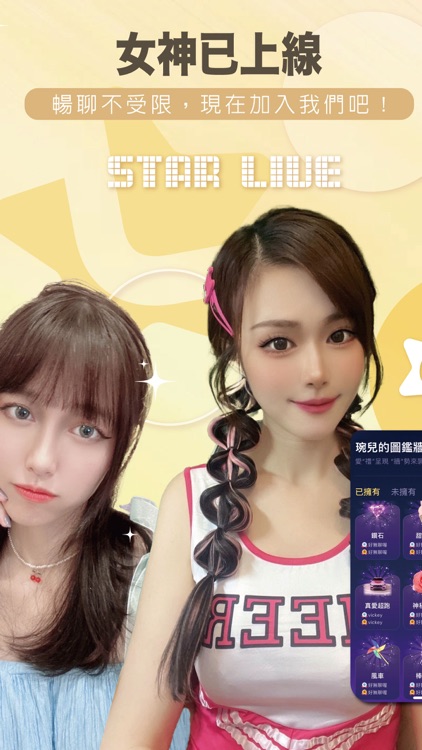 星Live - 全民開播