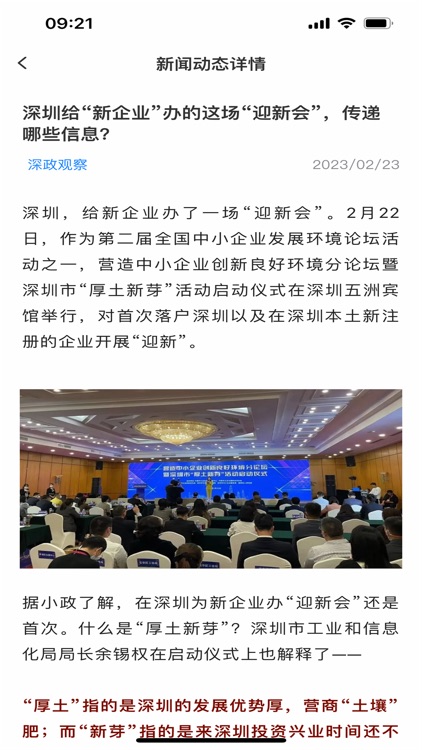 宝安政协 screenshot-3