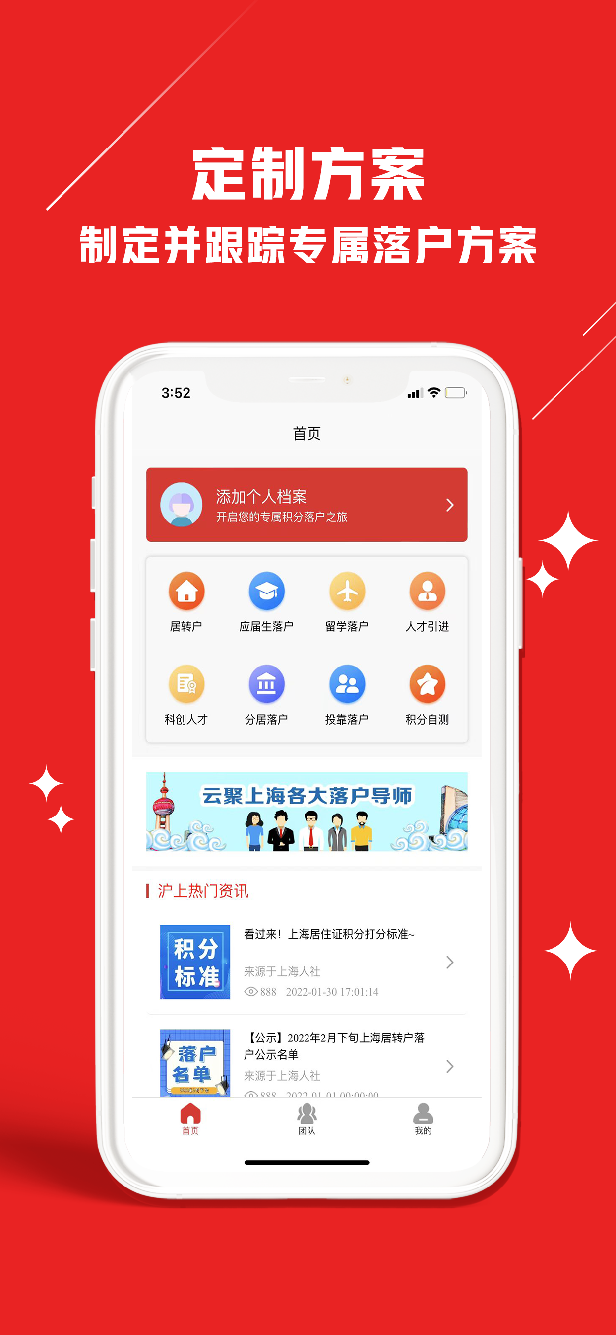 上海积分落户