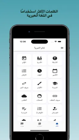 Game screenshot تعلم اللغة العبرية mod apk