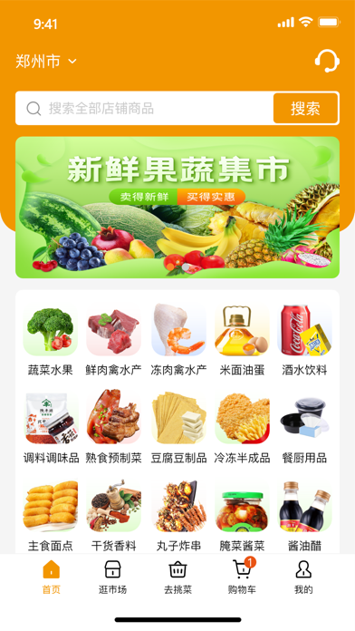 焕诚优选 Screenshot