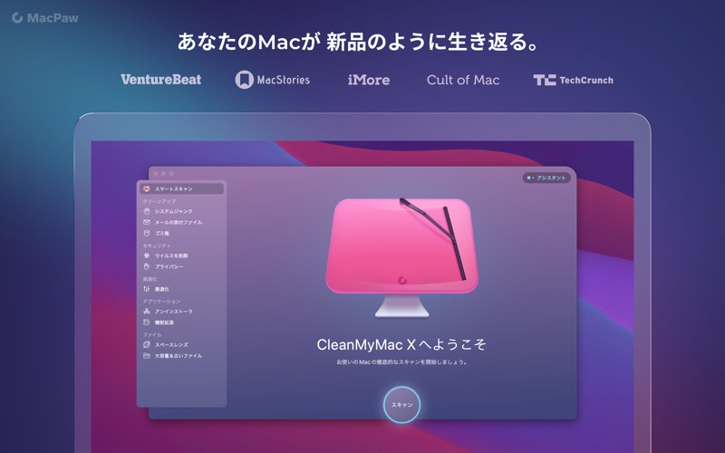 CleanMyMac Xスクリーンショット