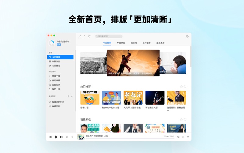 Screenshot #1 pour 每日英语听力 - 英语听力的最佳途径