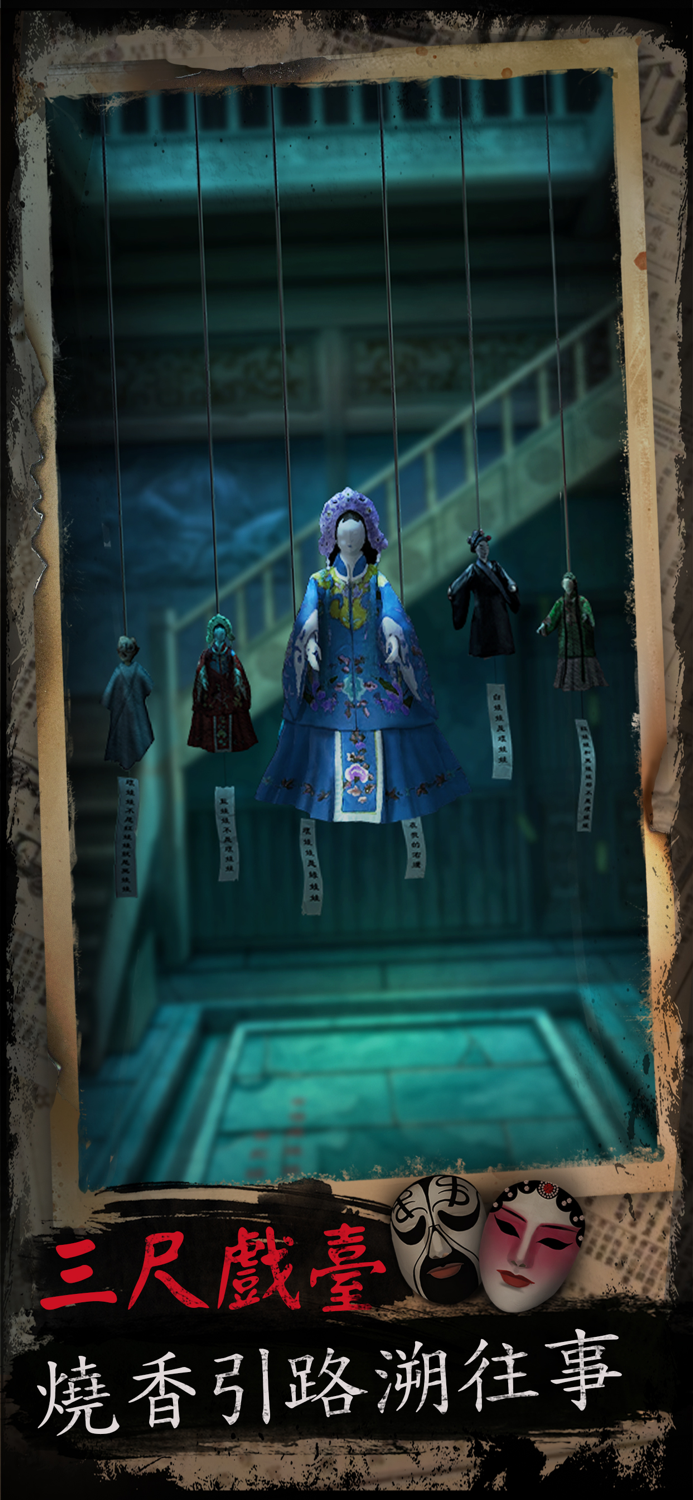 戲怨 - 密室逃脫類恐怖解謎遊戲