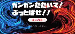 Game screenshot がんがんたたいて！ぶっとばせ！ mod apk
