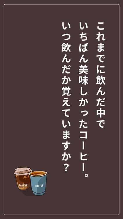 コーヒー記録アプリGood Coffee screenshot-4