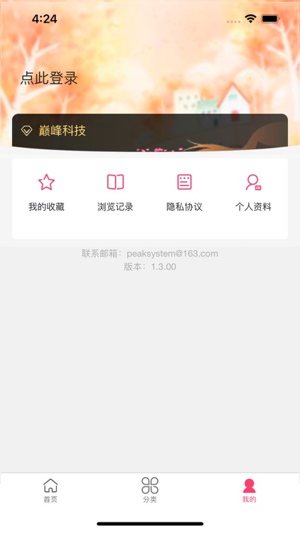 巅峰科技 screenshot-3