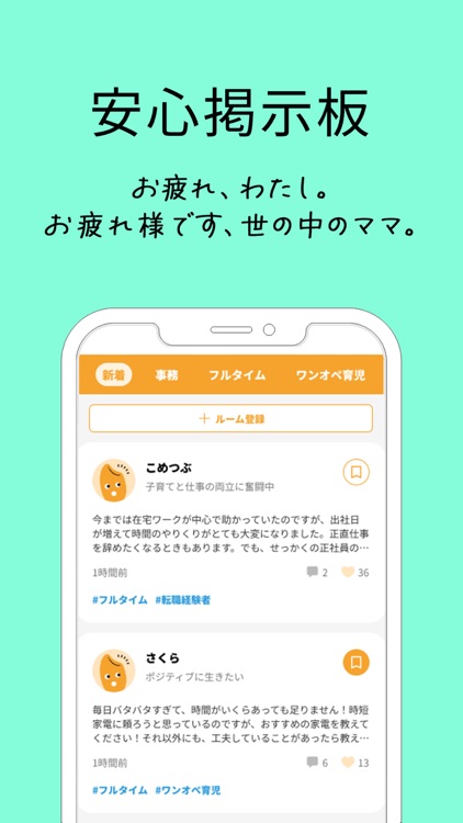 ワーママが集まる優しい掲示板 - サンキュ！コメつぶ