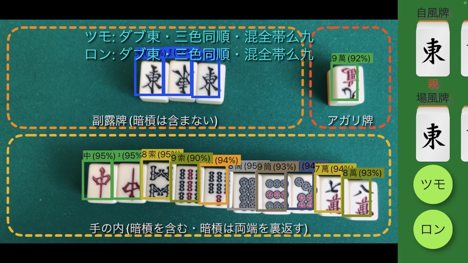 #1. 麻雀.AI 得点君v3 (iOS) 由: hiroyuki obinata