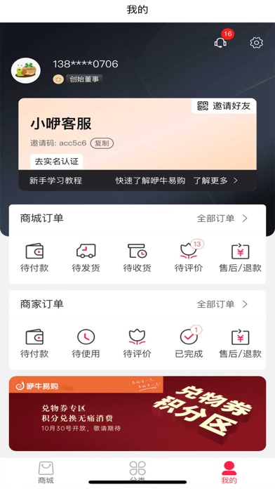 咿牛易购 Screenshot