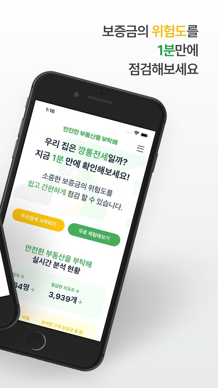 안전한 부동산을 부탁해