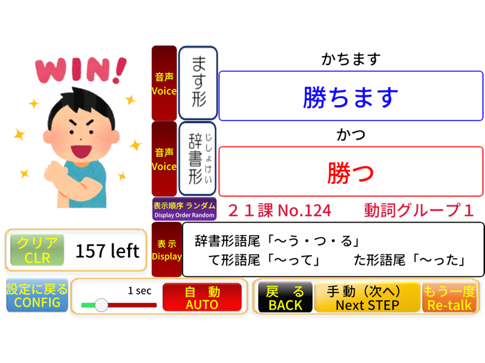 みんなの日本語初級１ - 動詞活用ツール