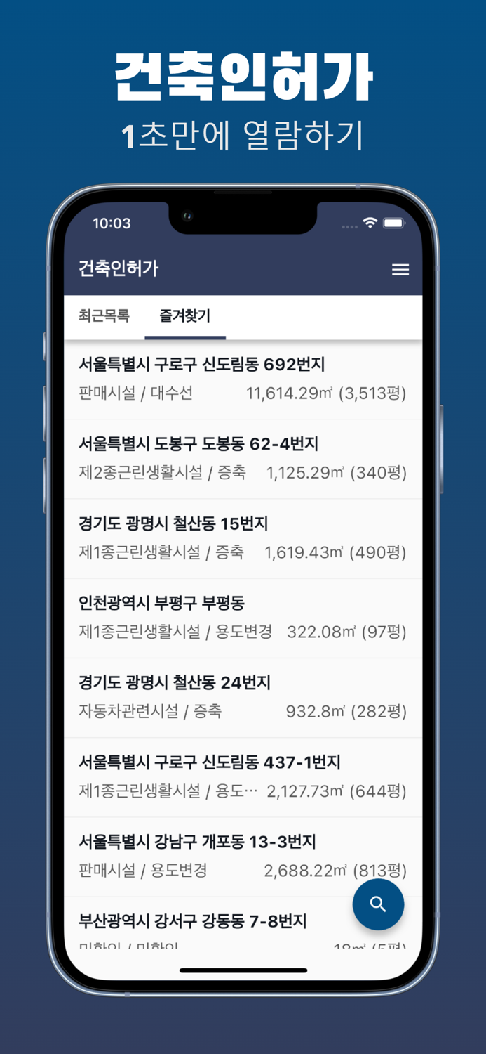 부동산 건축인허가