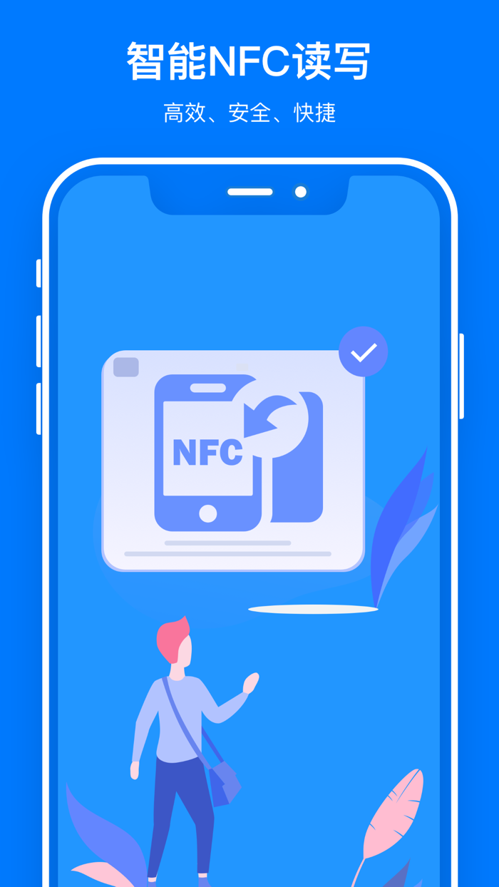 NFC门禁卡-通用读写nfc标签工具
