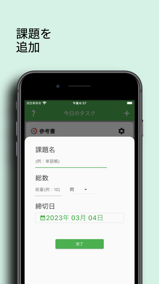 #3. 逆算勉強 - 自動で勉強計画を作成・修正 (iOS) Podle: Kodai Maki