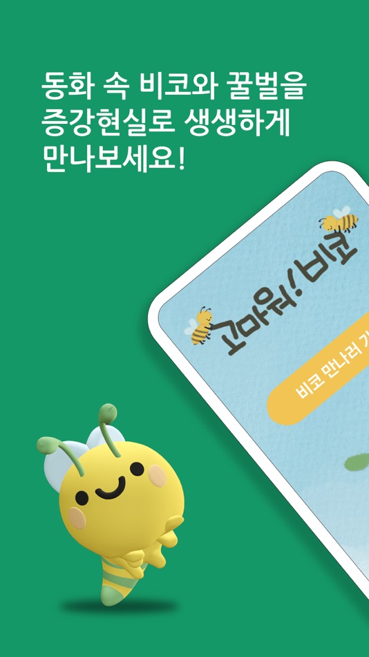 #1. 플레이비코 (iOS) By: Stack-High.Co.,Ltd