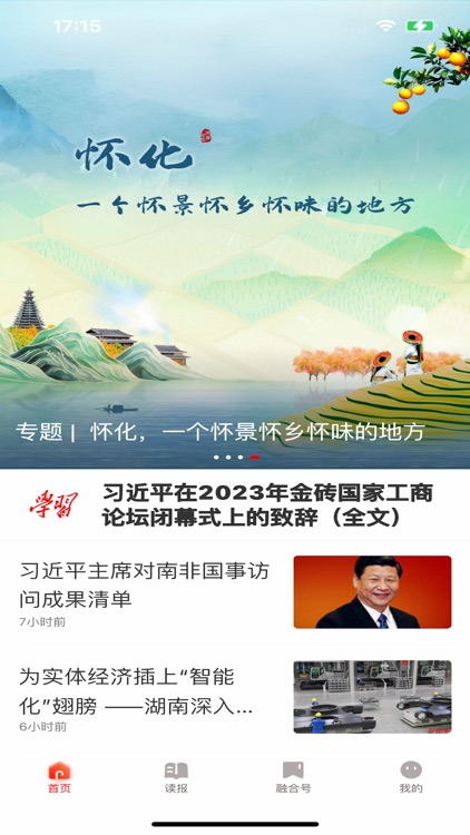 掌上怀化 - 怀化日报新媒体客户端