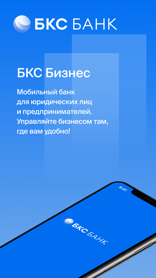 БКС Бизнес - 42.7.14 - (iOS)