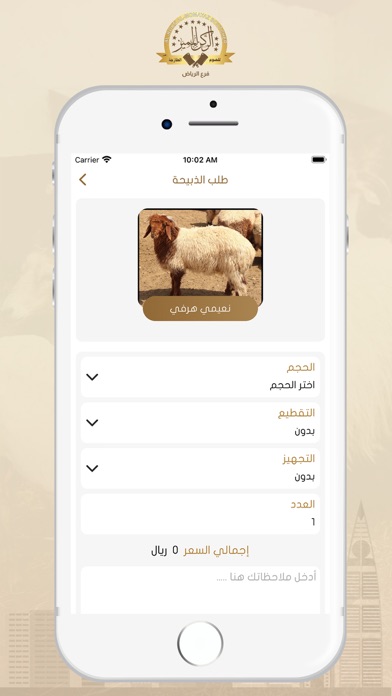 الركن المميز للحوم فرع الرياض Screenshot
