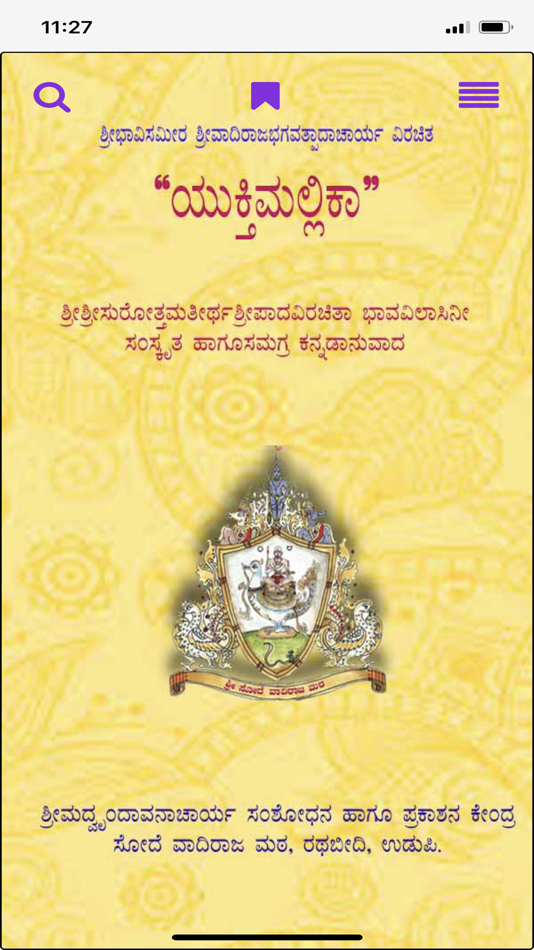 #1. Yuktimallika Sode Matha Udupi (iOS) 由: Ganapathy Bhat