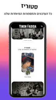yinon fadida | ינון פדידה iphone screenshot 1