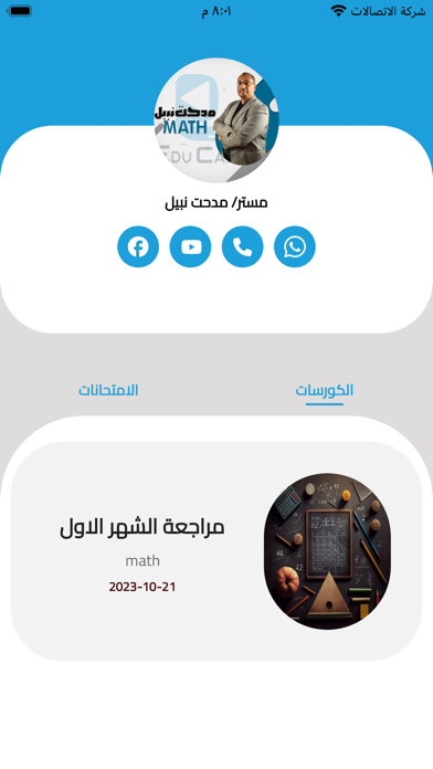 EDU CARE Screenshot