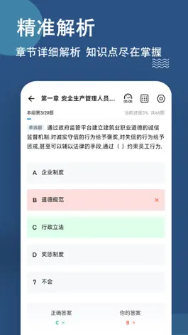 Game screenshot 八大员练题狗-安全员资料员施工员等考试真题库 hack