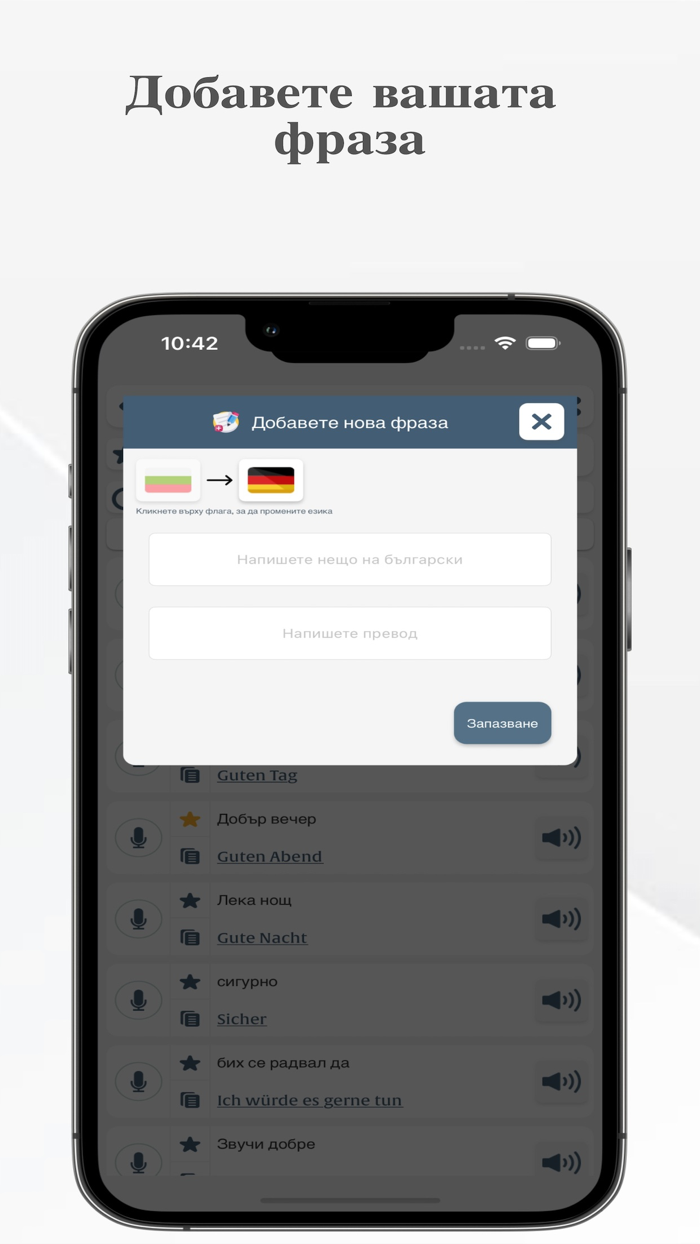 Научете немски