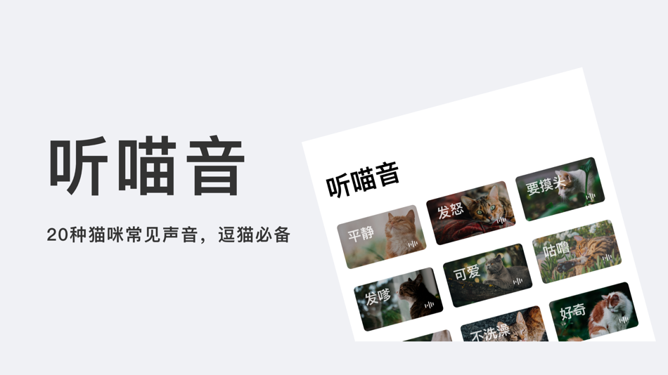 #1. 喵音-猫叫模拟器翻译器 (iOS) 由: 乃冰 曾