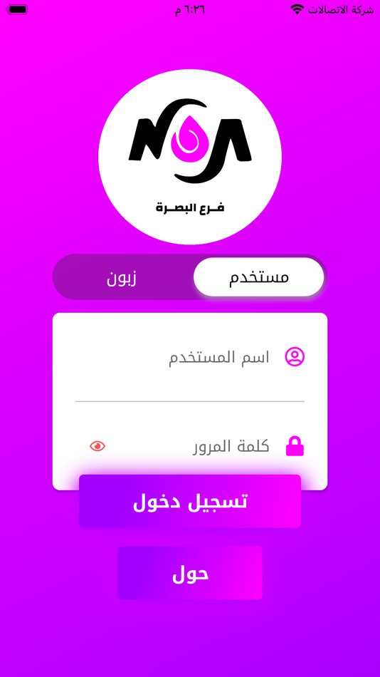 #1. النيران للتوصيل السريع - بصرة (iOS) 由: iraq techno